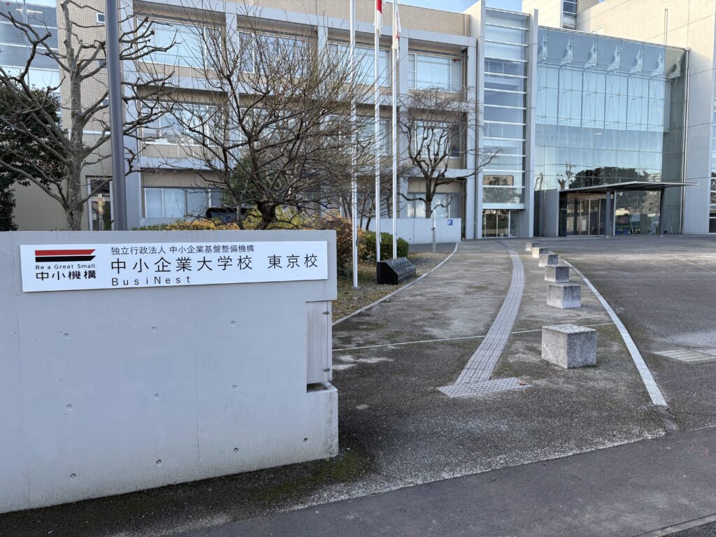 〜 学び 〜 本日から、東京都東大和市にある中小企業大学校東京校にて、中小企業経営改善計画策定支援研修【理論編】を受講しております。 今回は第1週目。12月19日(金)までの間、主に管理会計や事業計画作成支援に関する基礎的な部分を中心としたカリキュラムです。 本研修は合計120時間、3月まで続きます。 貴重な学びの機会。よりお役に立てるサービスをご提供できるよう、行政書士としての伴走支援機能を強化してまいります。 #行政書士 #大田区 #企業法務経験 #安心への伴走者 #課題解決サポート #契約書の作成チェック #行政への申請手続支援 #コラム #学び