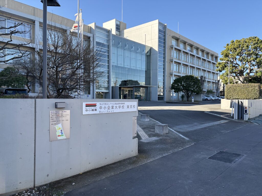 〜 学び初め 〜 東京都東大和市、中小企業大学校東京校。 本日より、中小企業経営改善計画策定支援研修【理論編】、第2週目を受講しております。 昨年12月実施の第1週目に続く研修。今回は1月9日（金）まで、経営実態の分析、課題の抽出と改善計画の策定について、具体的かつ実践的な内容を学ぶカリキュラムとなっています。 合計120時間、3月まで続きます。 年始早々の学びの機会。存分に活用して、行政書士としての伴走支援機能の強化を図ってまいります。 #行政書士 #大田区 #企業法務経験 #安心への伴走者 #課題解決サポート #契約書の作成チェック #行政への申請手続支援 #コラム #学び初め