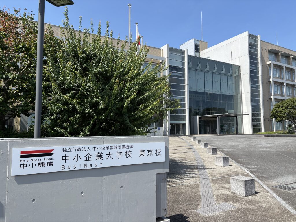〜 学び 〜 東京都東大和市、中小企業大学校東京校。 本日と明日の2日間、中小企業経営改善計画策定支援研修【実践実践】を受講いたします。 昨年12月から本年3月まで、合計120時間にわたり受講した同研修【理論編】に続く研修です。 研修名の通り、経営実態の分析、課題の抽出と改善計画の策定について、実践力を高めるためのカリキュラムとなっています。 同研修を締めくくる2日間、学びの機会を存分に活用して、行政書士としての伴走支援機能の強化を図ってまいります。 #行政書士 #大田区 #企業法務経験 #安心への伴走者 #課題解決サポート #契約書の作成チェック #行政への申請手続支援 #コラム #学び #中小企業大学校